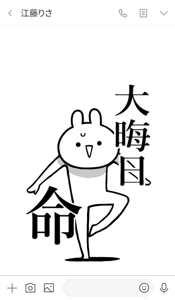 [LINE着せ替え] 【大晦日】命！好きすぎる名前着せかえの画像3