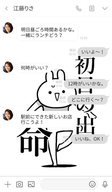 [LINE着せ替え] 【初日の出】命！好きすぎる名前着せかえの画像4