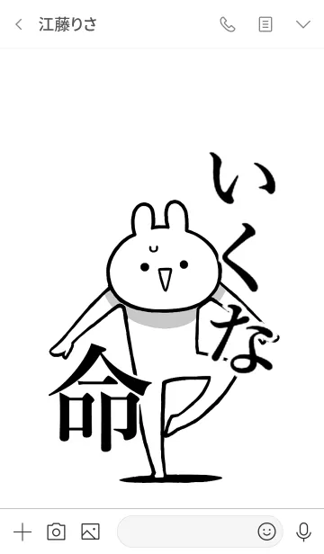 [LINE着せ替え] 【いくな】命！好きすぎる名前着せかえの画像3