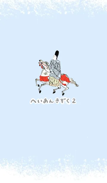 [LINE着せ替え] 平安貴族2の画像1