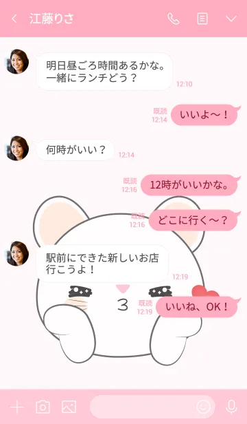 [LINE着せ替え] Love Cute Face White Mouse (jp)の画像4