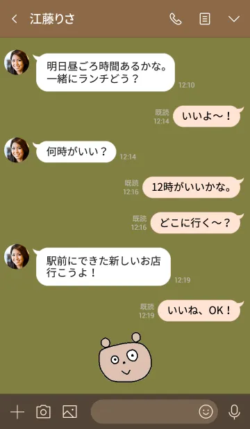 [LINE着せ替え] くまのきせかえ(カーキ）の画像4