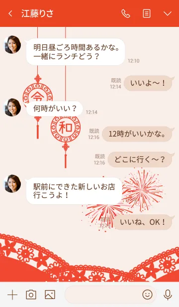 [LINE着せ替え] A story about New Year #2の画像4