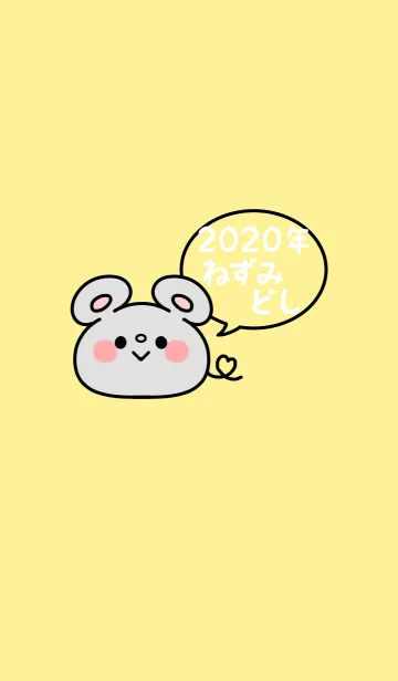 [LINE着せ替え] ずっと使える！ねずみ年着せかえ♡2 #2020の画像1