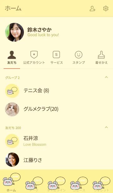 [LINE着せ替え] ずっと使える！ねずみ年着せかえ♡2 #2020の画像2