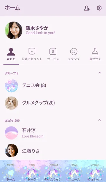 [LINE着せ替え] 人生に愛が降り注ぐ♪ツインユニコーンの画像2