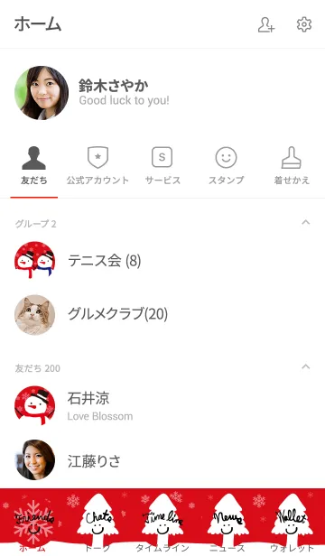 [LINE着せ替え] 雪降る-赤-＠冬特集6の画像2