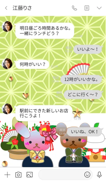 [LINE着せ替え] うさぎとくまの日々(麻の葉)の画像4