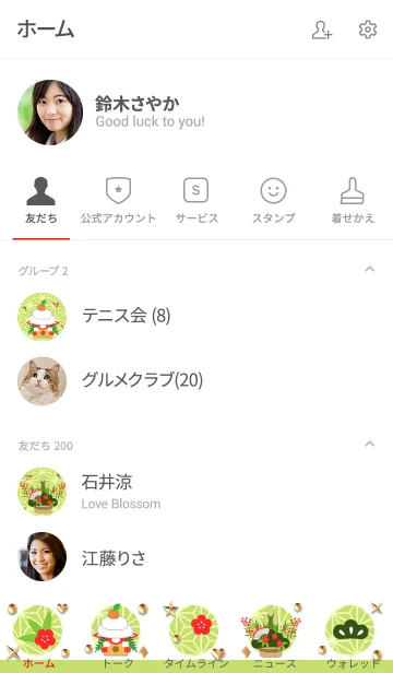 [LINE着せ替え] お正月(麻の葉)の画像2