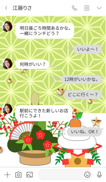 [LINE着せ替え] お正月(麻の葉)の画像4