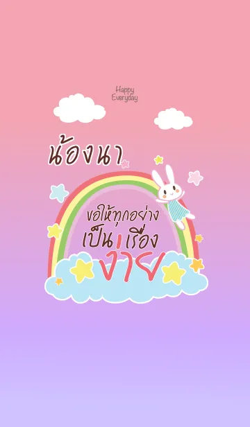 [LINE着せ替え] NONGNA2 Happy Everyday V03の画像1