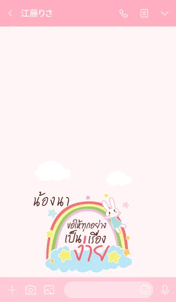 [LINE着せ替え] NONGNA2 Happy Everyday V03の画像3