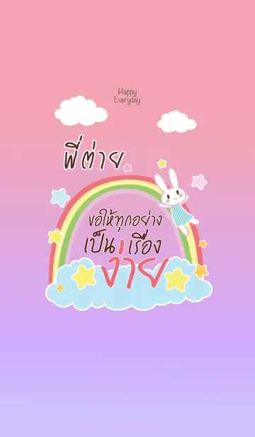 [LINE着せ替え] PITAI Happy Everyday V03の画像1