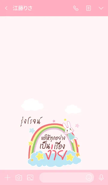 [LINE着せ替え] RUNGROJ Happy Everyday V03の画像3