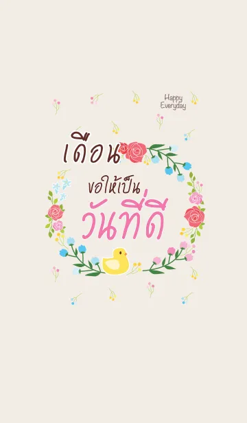 [LINE着せ替え] DUEN Happy Everyday V01の画像1