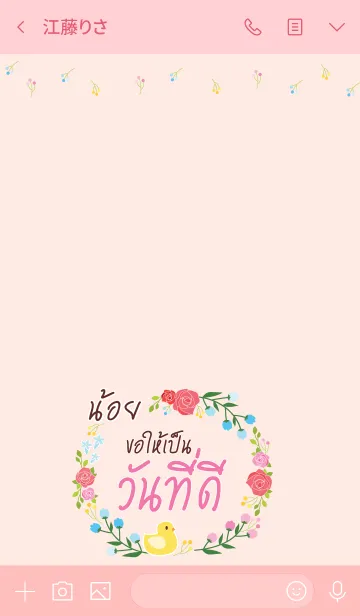 [LINE着せ替え] NOI Happy Everyday V01の画像3