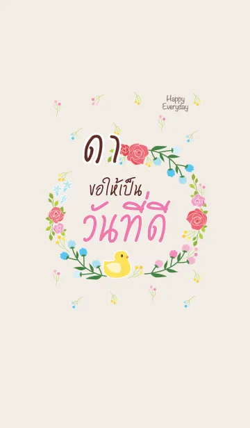 [LINE着せ替え] DA Happy Everyday V01の画像1