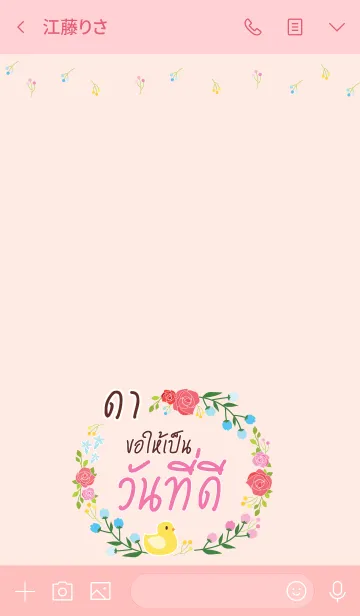 [LINE着せ替え] DA Happy Everyday V01の画像3