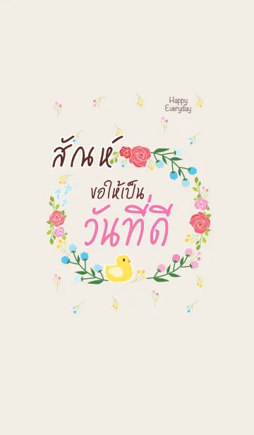 [LINE着せ替え] SAN3 Happy Everyday V01の画像1