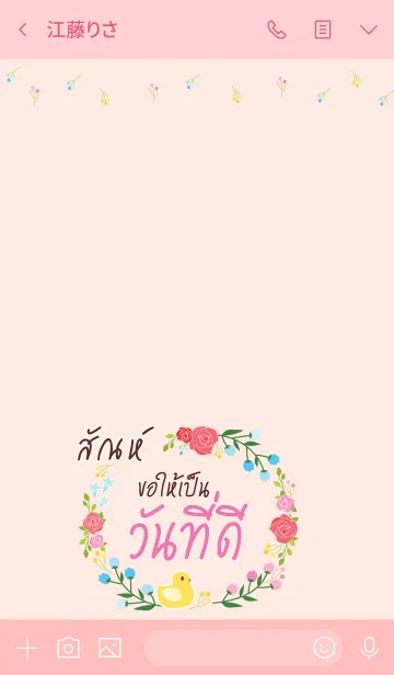 [LINE着せ替え] SAN3 Happy Everyday V01の画像3