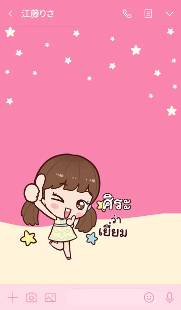 [LINE着せ替え] SIRA Hi namcha V10の画像3