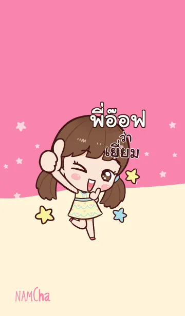 [LINE着せ替え] PIOF Hi namcha V10の画像1