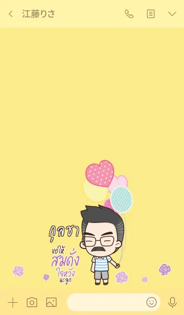 [LINE着せ替え] KULSHA Happy father V02の画像3