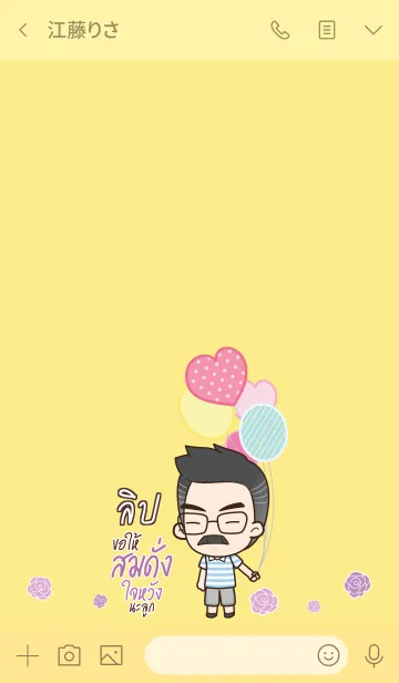 [LINE着せ替え] LIP Happy father V02の画像3