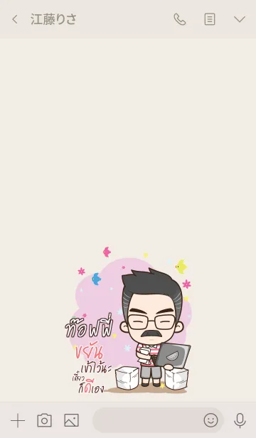 [LINE着せ替え] TOFFY2 Happy father V01の画像3