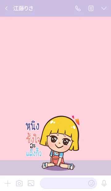 [LINE着せ替え] NING Thx U V06の画像3