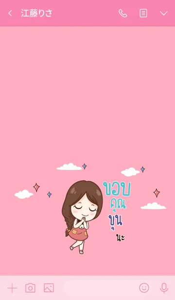 [LINE着せ替え] KOON Thx U V04の画像3