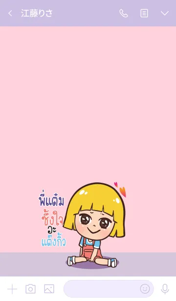 [LINE着せ替え] PITAM Thx U V06の画像3