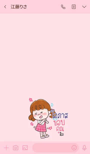 [LINE着せ替え] OPAS Thx U V02の画像3