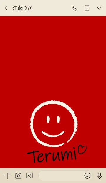 [LINE着せ替え] Smile Name てるみの画像3