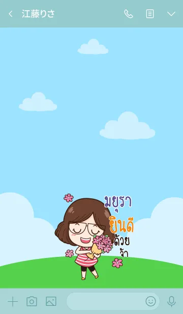 [LINE着せ替え] MYURA congrats V09の画像3