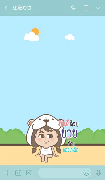 [LINE着せ替え] YAII2 congrats V02の画像3