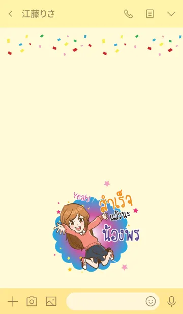 [LINE着せ替え] NONGPORN congrats V01の画像3