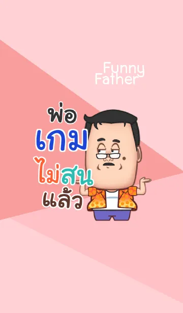 [LINE着せ替え] GAME funny father V09の画像1