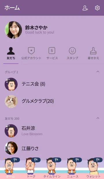 [LINE着せ替え] CHUN funny father V08の画像2