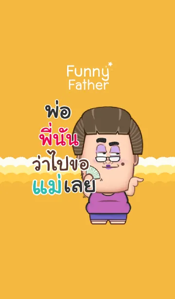 [LINE着せ替え] PINUN funny father V07の画像1