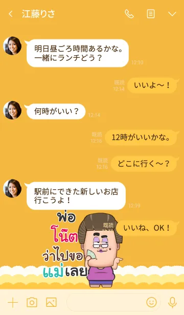 [LINE着せ替え] NOTE funny father V07の画像4