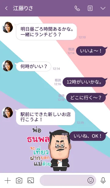 [LINE着せ替え] TNAPOL2 funny father V08の画像4