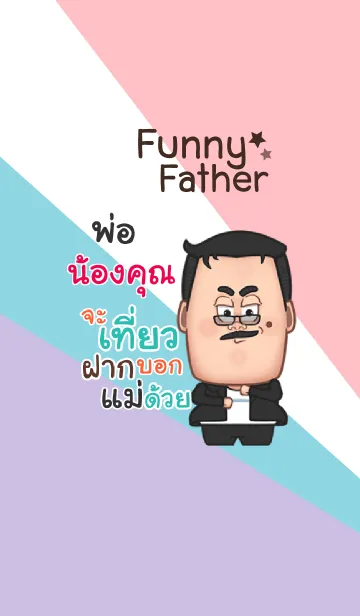 [LINE着せ替え] NONGKUN funny father V08の画像1