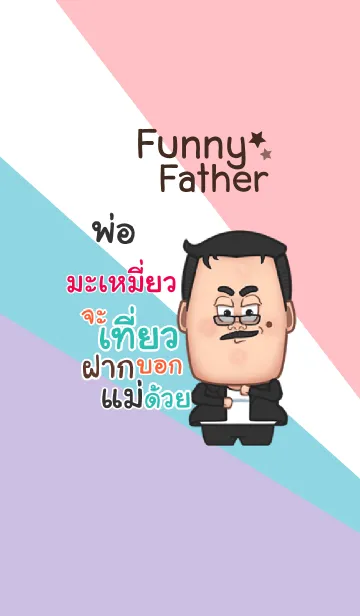 [LINE着せ替え] MAMIEW funny father V08の画像1