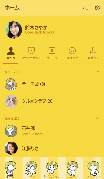 [LINE着せ替え] きのこのこ いえろーの画像2