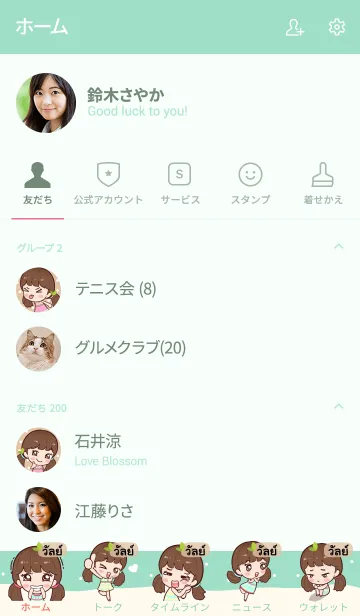 [LINE着せ替え] WAL Hi namcha V05の画像2