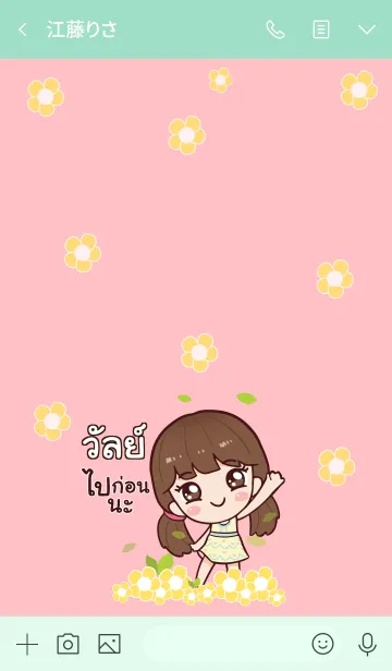 [LINE着せ替え] WAL Hi namcha V05の画像3