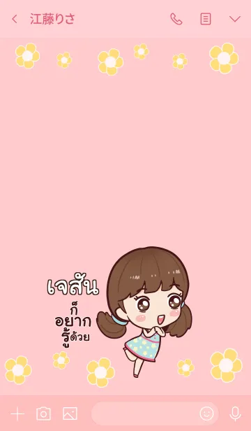 [LINE着せ替え] JASON Hi namcha V04の画像3