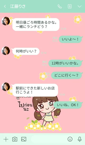 [LINE着せ替え] LOOKPLA Hi namcha V05の画像4