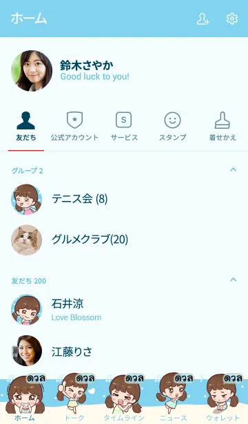 [LINE着せ替え] TUAL Hi namcha V03の画像2